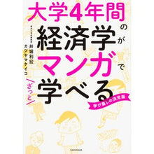 画像をギャラリービューアに読み込む, ＃井堀 利宏 ＃大学４年間の経済学がマンガでざっと学べる ｲﾎﾘﾄｼﾋﾛ KADOKAWA 大学4年間の経済学がマンガでざっと学べる : Toshihiro Ibori You can easily learn about economics during the : Toshihiro Ibori You can easily :9784046017208
