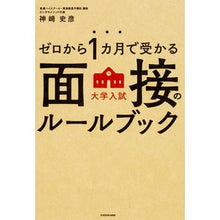 画像をギャラリービューアに読み込む, 大学入試面接のルールブック
