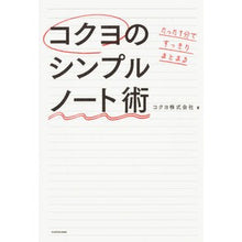 画像をギャラリービューアに読み込む, ＃コクヨ ＃コクヨのシンプルノート術 ｺｸﾖ KADOKAWA たった1分ですっきりまとまる : Kokuyo KOKUYO's simple note technique :9784046017611

