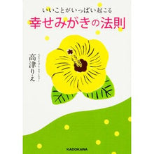 Load image into Gallery viewer, いいことがいっぱい起こる幸せみがきの法則
