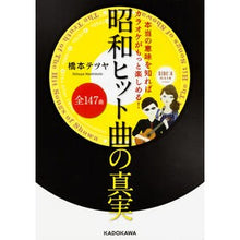 画像をギャラリービューアに読み込む, 昭和ヒット曲全１４７曲の真実
