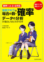 画像をギャラリービューアに読み込む, #坂田アキラ #場合の数・確率・データの分析が面白いほど
