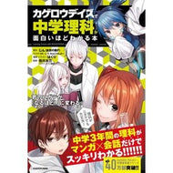 ＃じん（自然の敵Ｐ） ＃カゲロウデイズで中学理科が面白いほどわか ｼﾞﾝｼｾﾞﾝﾉﾃｷﾋﾟ-P KADOKAWA 「カゲロウデイズ」で中学理科が面白いほどわかる本 : Jin (Natural enemy P) Kagerou Days makes junior  : Jin (Natural enemy P) Kagerou  :9784046018823