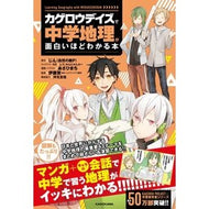 ＃じん（自然の敵Ｐ） ＃カゲロウデイズで中学地理が面白いほどわか ｼﾞﾝｼｾﾞﾝﾉﾃｷﾋﾟ-P KADOKAWA 「カゲロウデイズ」で中学地理が面白いほどわかる本 : Jin (Natural enemy P) Kagerou Days teaches junio : Jin (Natural enemy P) Kagerou  :9784046018830