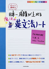 画像をギャラリービューアに読み込む, #川嶋亘 #日本一成績が上がる魔法の英文法ノート

