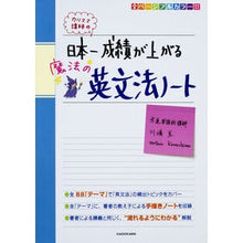 画像をギャラリービューアに読み込む, 日本一成績が上がる魔法の英文法ノート
