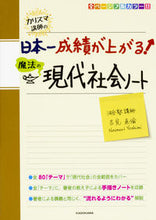 画像をギャラリービューアに読み込む, #吉見直倫 #日本一成績が上がる魔法の現代社会ノート
