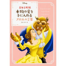 画像をギャラリービューアに読み込む, 美女と野獣　本物の愛を手に入れるフロムの
