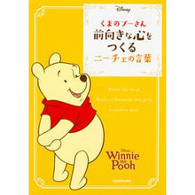 画像をギャラリービューアに読み込む, くまのプーさん　前向きな心をつくるニーチ
