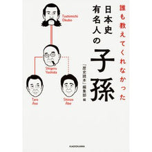 画像をギャラリービューアに読み込む, 誰も教えてくれなかった日本史有名人の子孫
