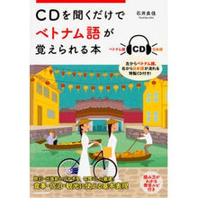 画像をギャラリービューアに読み込む, ＣＤを聞くだけでベトナム語が覚えられる本
