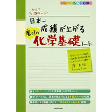 画像をギャラリービューアに読み込む, 日本一成績が上がる魔法の化学基礎ノート
