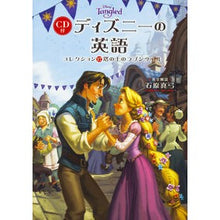 画像をギャラリービューアに読み込む, ディズニーの英語コレクション　　１７
