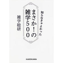 画像をギャラリービューアに読み込む, 知らなきゃよかったまさか！の雑学５００

