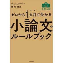 画像をギャラリービューアに読み込む, 大学入試小論文のルールブック
