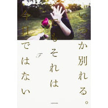 画像をギャラリービューアに読み込む, ＃Ｆ　著 ＃いつか別れる。でもそれは今日ではない ｴﾌF KADOKAWA : Author: F Someday we'll break up. :9784046020116
