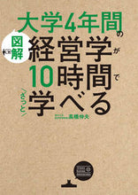 Load image into Gallery viewer, #NobuoTakahashi #LearnTheBasicsOfBusinessStudiesIn10Hours
