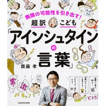 画像をギャラリービューアに読み込む, 超訳こども「アインシュタインの言葉」
