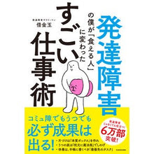 画像をギャラリービューアに読み込む, 発達障害の僕が「食える人」に変わったすご
