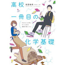 画像をギャラリービューアに読み込む, 高校一冊目の化学基礎
