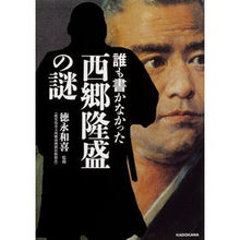 画像をギャラリービューアに読み込む, 誰も書かなかった西郷隆盛の謎
