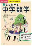 #小倉悠司 #塾よりわかる中学数学