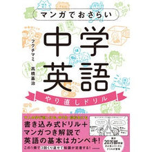 画像をギャラリービューアに読み込む, マンガでおさらい中学英語　やり直しドリル
