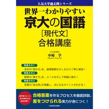 画像をギャラリービューアに読み込む, 世界一わかりやすい京大の国語［現代文］合
