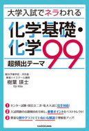 #樹葉瑛士 #化学基礎・化学超頻出テーマ９９