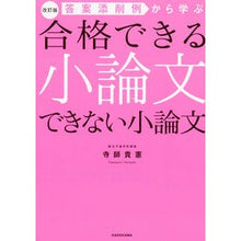画像をギャラリービューアに読み込む, 合格できる小論文できない小論文　改訂版
