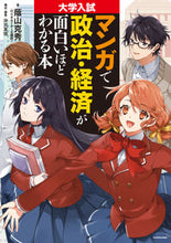 画像をギャラリービューアに読み込む, #蔭山克秀 #マンガで政治・経済が面白いほどわかる本
