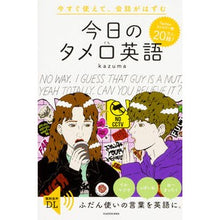 画像をギャラリービューアに読み込む, 今すぐ使えて、会話がはずむ今日のタメ口英
