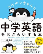 #RuruteaIllustrations #ReviewMiddleSchoolEnglishWithKoupenChan