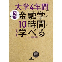 画像をギャラリービューアに読み込む, 大学４年間の金融学が１０時間でざっと学べ
