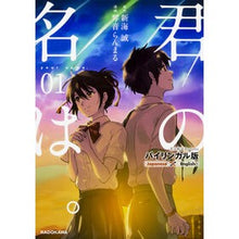 画像をギャラリービューアに読み込む, バイリンガル版　君の名は。　　　１
