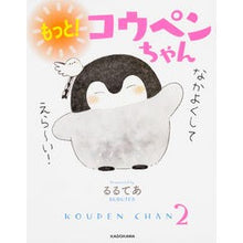 画像をギャラリービューアに読み込む, ＃るるてあ　著 ＃もっと！コウペンちゃん ﾙﾙﾃｱ KADOKAWA もっと! コウペンちゃん (KITORA) : Written by Rurutea more! :9784046022820
