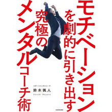 画像をギャラリービューアに読み込む, モチベーションを劇的に引き出す究極のメン
