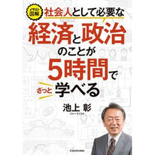 画像をギャラリービューアに読み込む, 社会人として必要な経済と政治のことが５時
