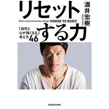 画像をギャラリービューアに読み込む, リセットする力　「自然と心が強くなる」考
