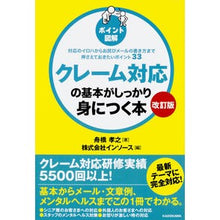 画像をギャラリービューアに読み込む, クレーム対応の基本がしっかり身につ　改訂

