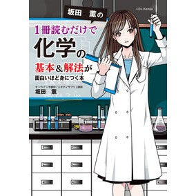 １冊読むだけで化学の基本＆解法が面白いほ