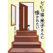 画像をギャラリービューアに読み込む, ビビり猫・米子さんに懐かれたい。
