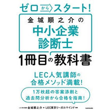 画像をギャラリービューアに読み込む, 金城順之介の中小企業診断士１冊目の教科書
