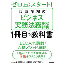 画像をギャラリービューアに読み込む, 武山茂樹のビジネス実務法務検定試験１冊目
