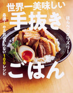 #はらぺこグリズリー #世界一美味しい手抜きごはん最速！やる気 :9784046023476