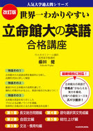 #藤田健 #世界一わかりやすい立命館大の英語合改訂