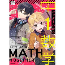 画像をギャラリービューアに読み込む, ゼッタイわかる　中１数学
