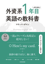 Load image into Gallery viewer, #M. Vardaman #English Textbook for First-Year Foreign Company Employees
