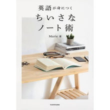 画像をギャラリービューアに読み込む, 英語が身につく　ちいさなノート術
