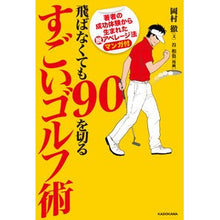 画像をギャラリービューアに読み込む, 飛ばなくても９０を切るすごいゴルフ術
